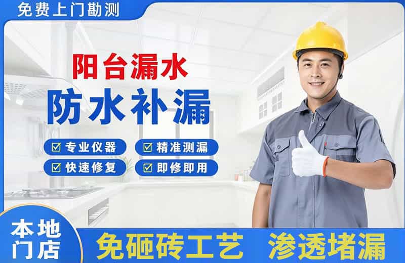 秦都阳台漏水维修