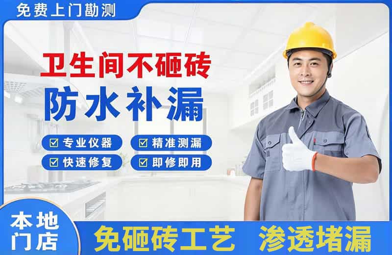 秦都卫生间不砸砖修补漏水